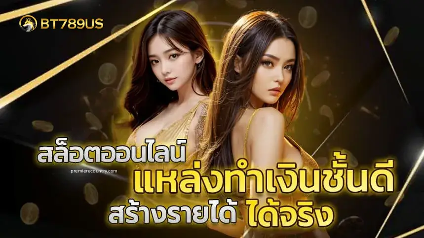 BT789US โบนัสแตกง่าย